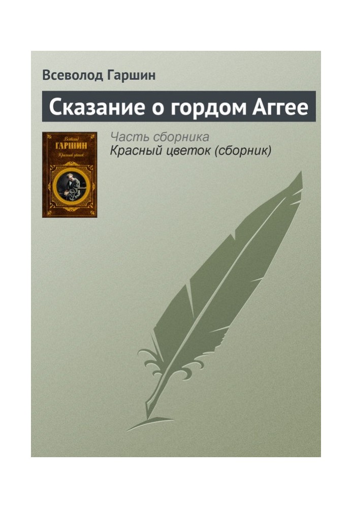 Book The Legend of Proud Haggai