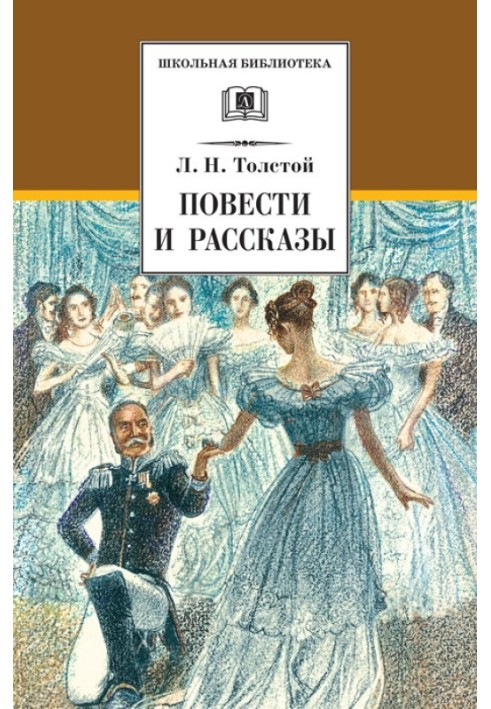 Книга Повісті та оповідання