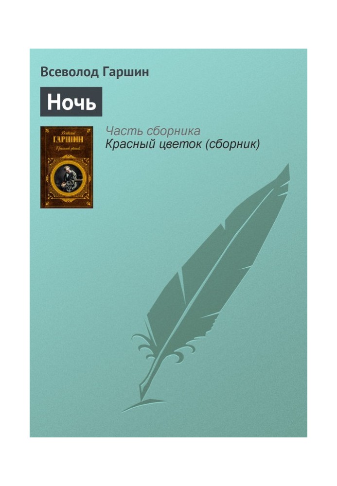 Книга Ночь