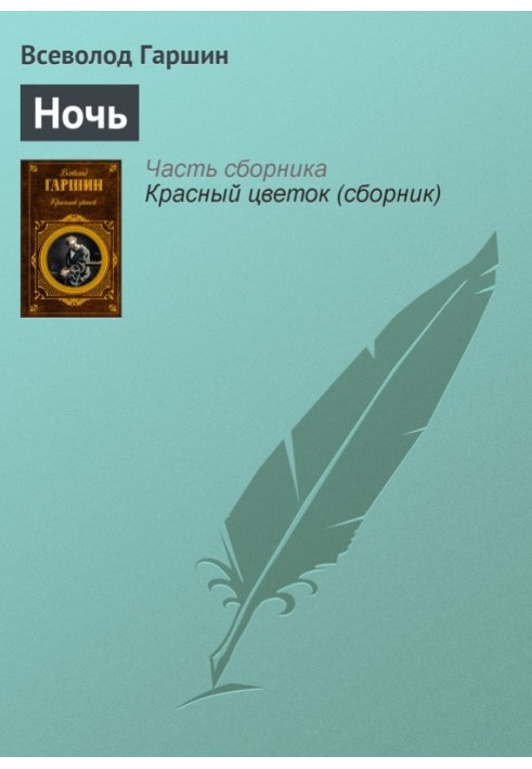 Книга Ночь