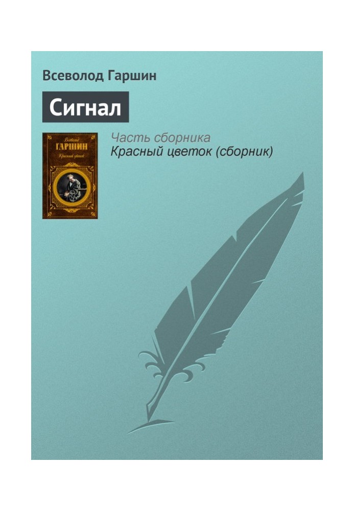 Book Signal