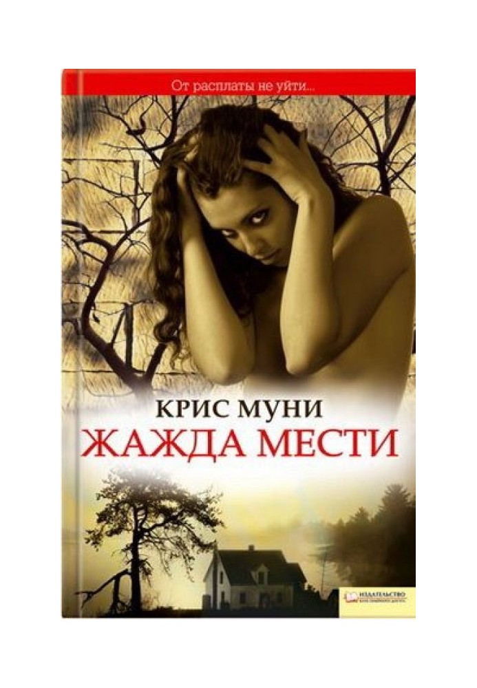 Book Revenge