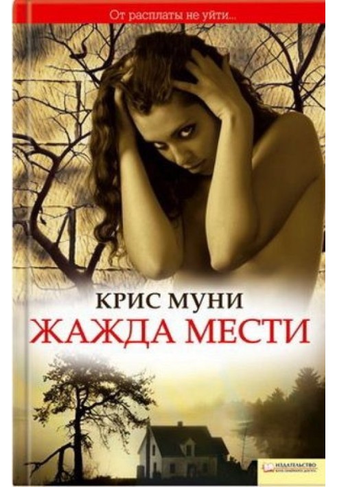 Book Revenge