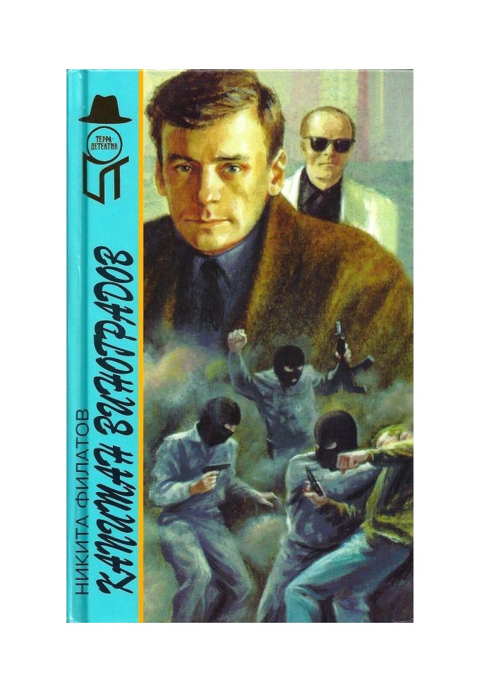 Книга Капитан Виноградов