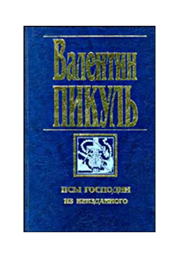 Книга Сага про гірокомпаси