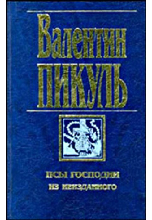 Книга Сага про гірокомпаси