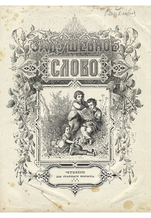 Книга Феничка