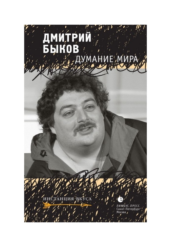 Книга Думання світу