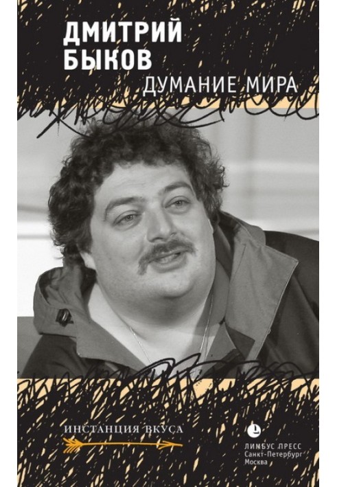 Книга Думання світу