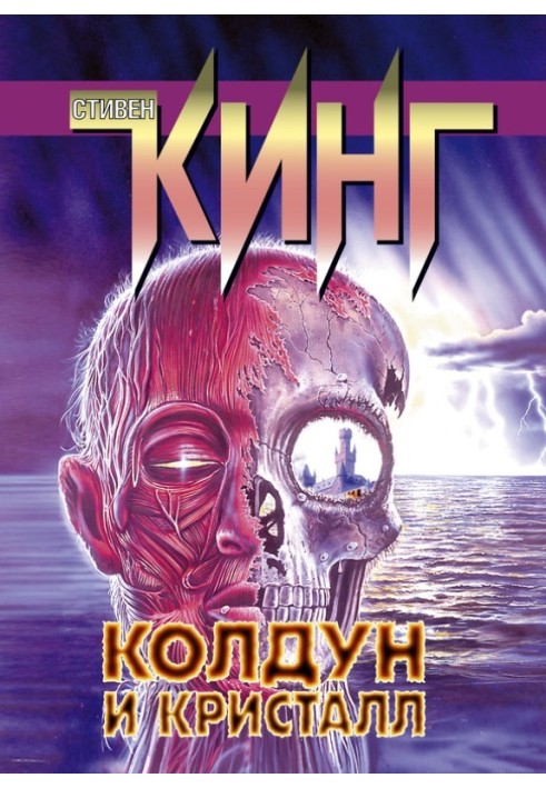 Книга Чаклун і кристал