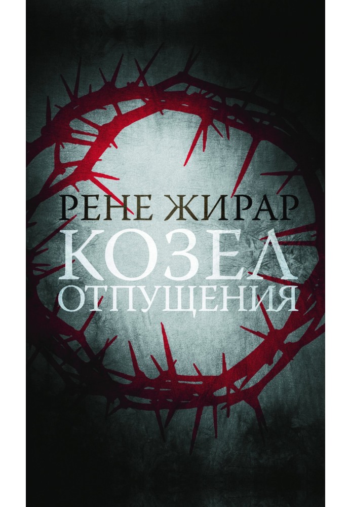 Book Scapegoat