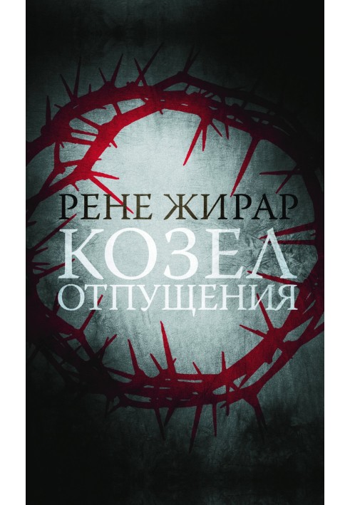 Book Scapegoat