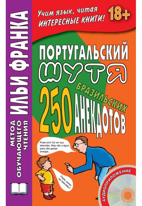 Book Portuguese joking. 250 Brazilian jokes