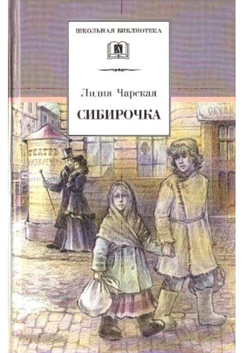 Книга Сибирочка