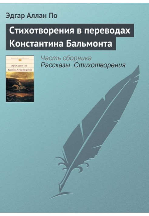 Книга Вірші у перекладах Костянтина Бальмонта