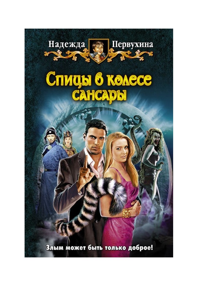 Book Spokes in the wheel of Samsara