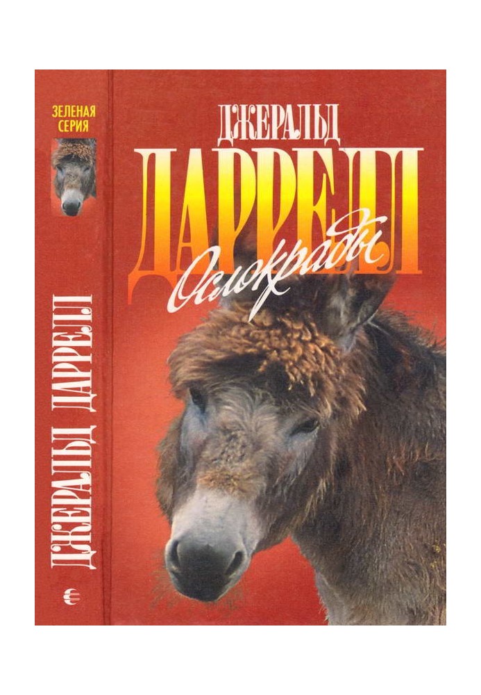 Book Donkey stealers. Talking bundle