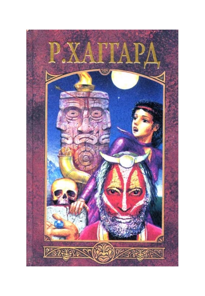 Книга Помста Майви