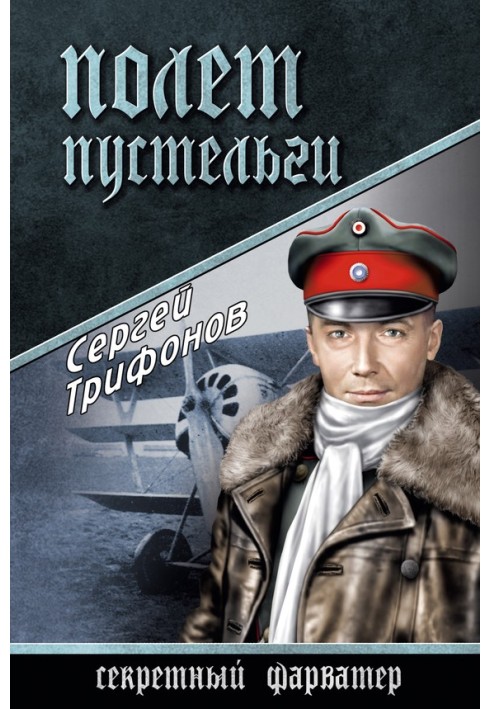 Книга Політ Пустельги