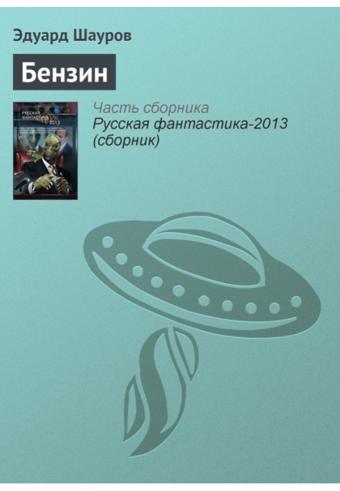 Book Petrol