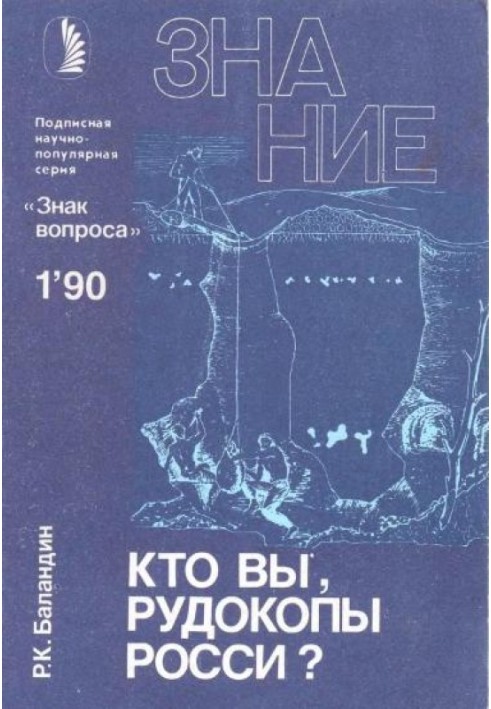 Book Who are you, miners of Russia?