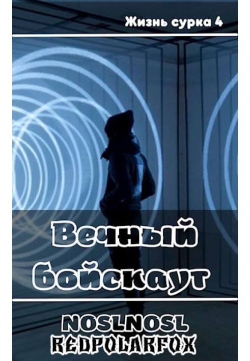 Book Eternal Boy Scout