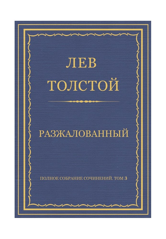 Book Demoted