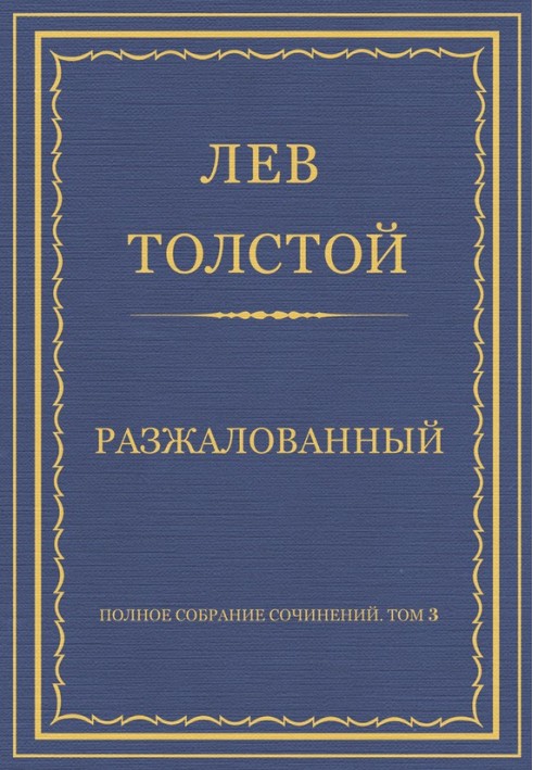 Book Demoted