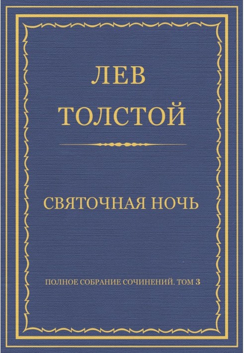 Книга Святкова ніч