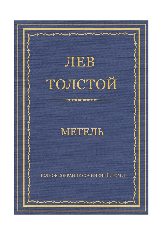 Book Blizzard