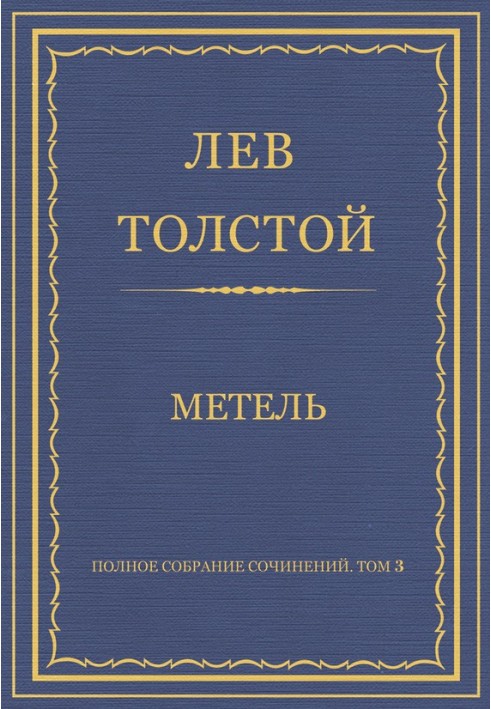 Book Blizzard
