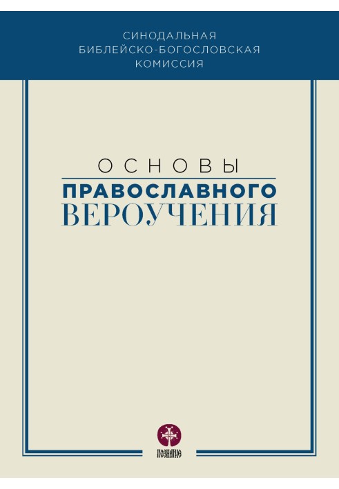 Book Fundamentals of Orthodox doctrine