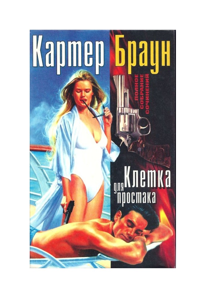 Book Volume 2. Cage for the Simpleton