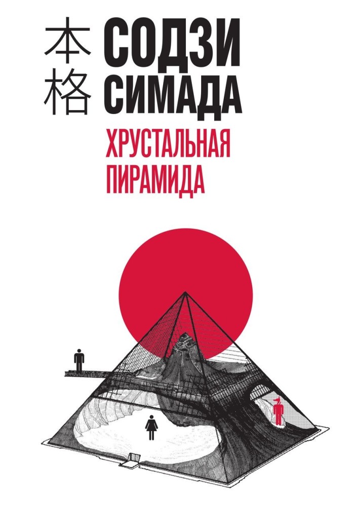 Book Crystal Pyramid