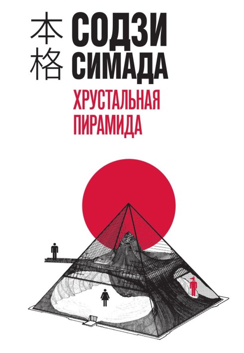 Book Crystal Pyramid