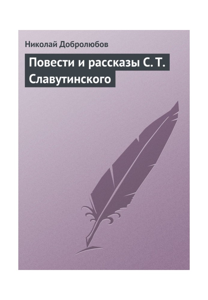 Book Tales and stories by S. T. Slavutinsky