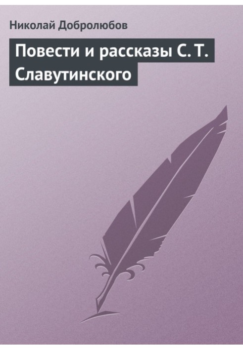 Book Tales and stories by S. T. Slavutinsky