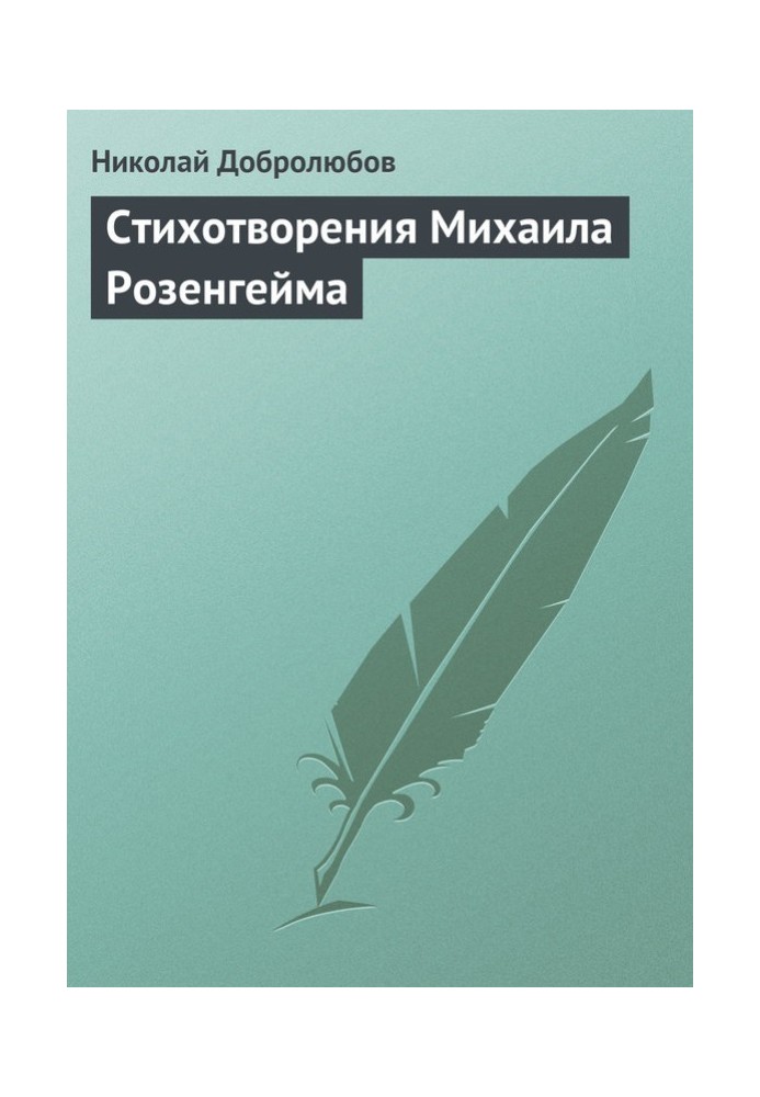 Book Poems by Mikhail Rozengeim
