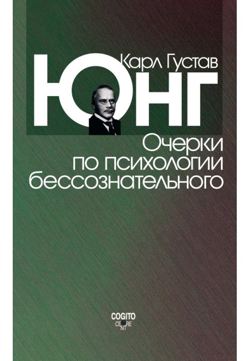 Книга Нариси з психології несвідомого