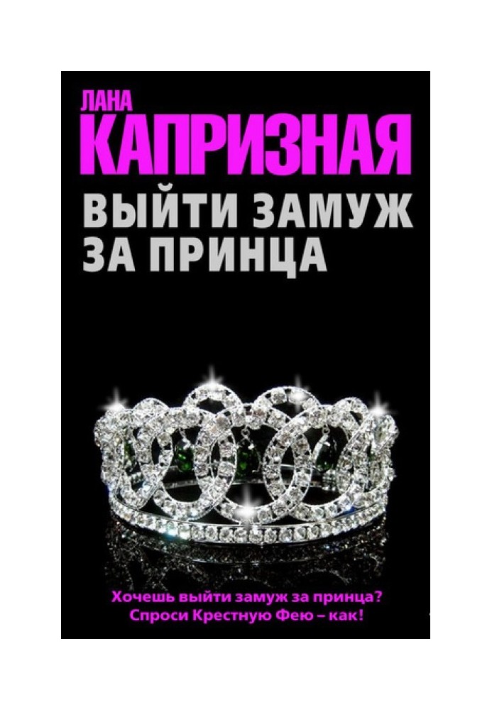 Book Marry a prince