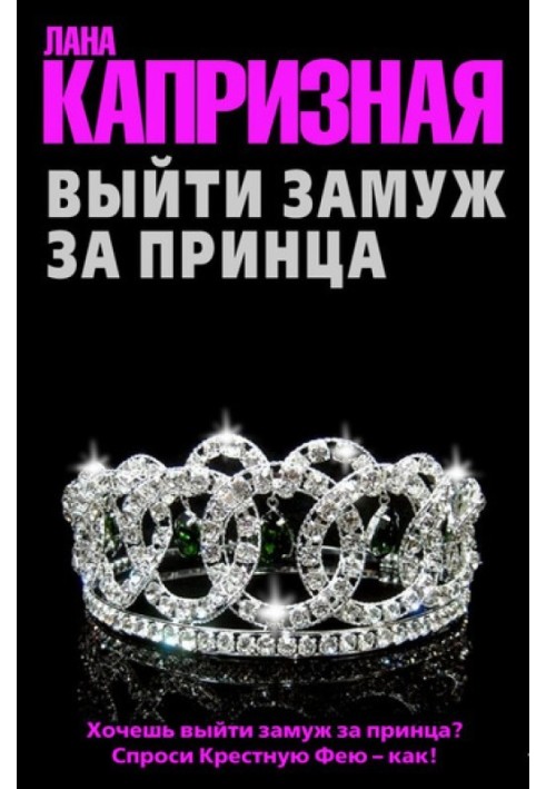 Book Marry a prince