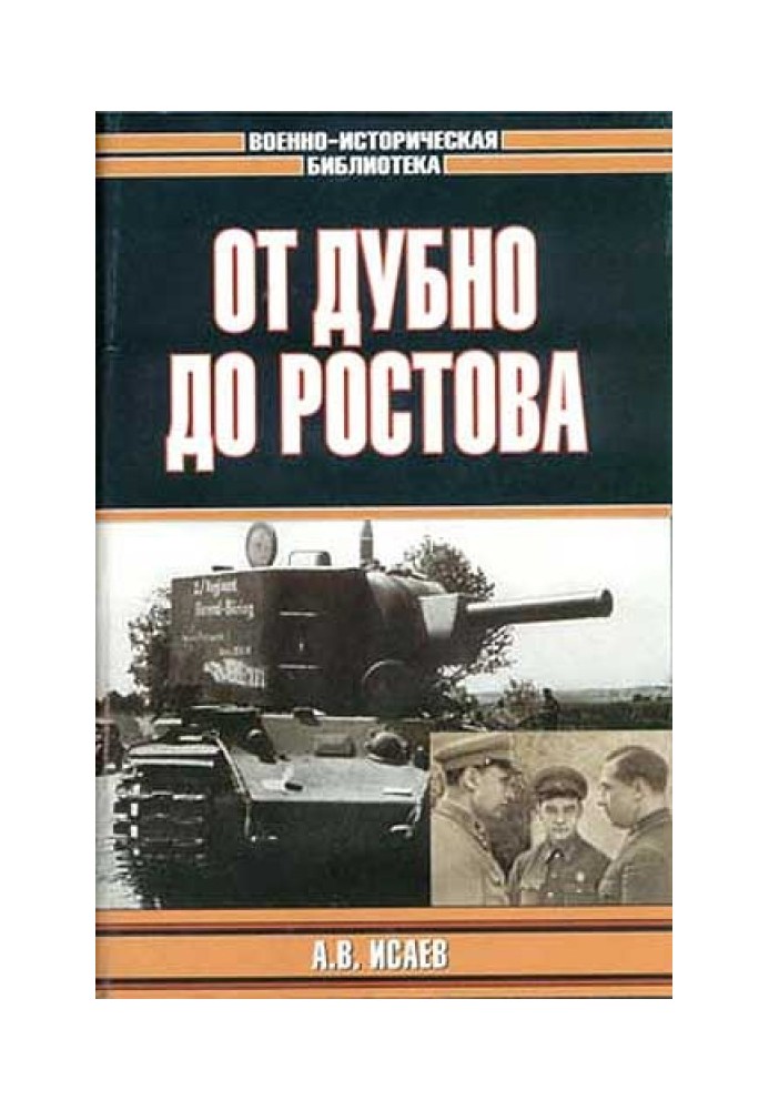 Book From Dubno to Rostov