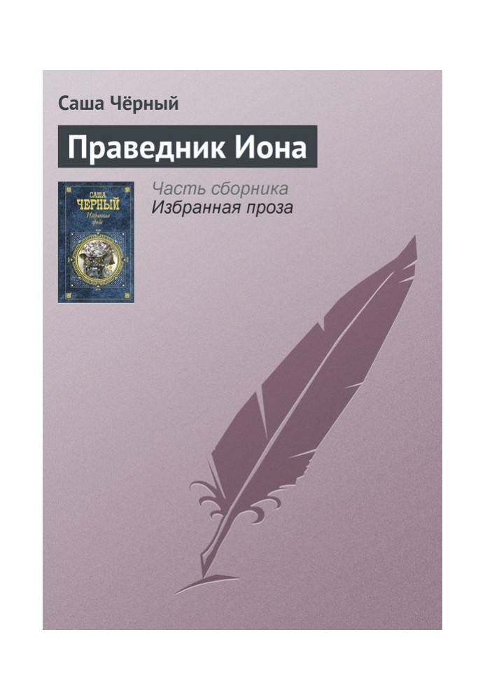 Book Righteous Jonah