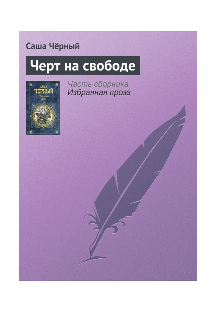 Book The devil is on the loose