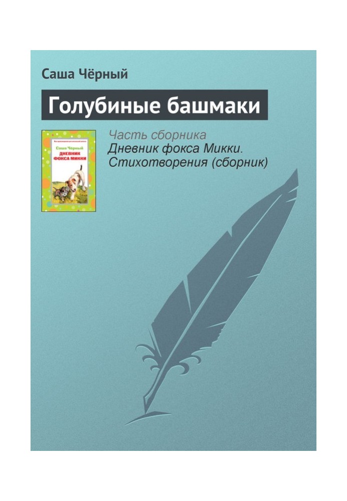 Book Pigeon Shoes