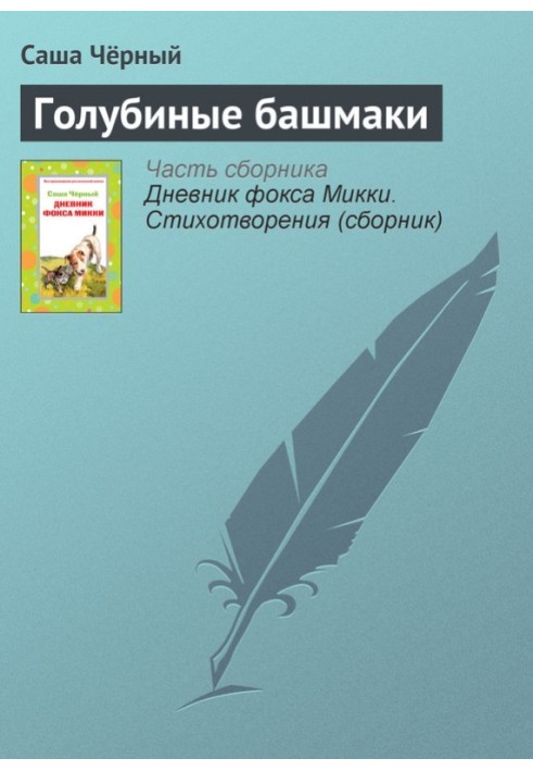 Book Pigeon Shoes