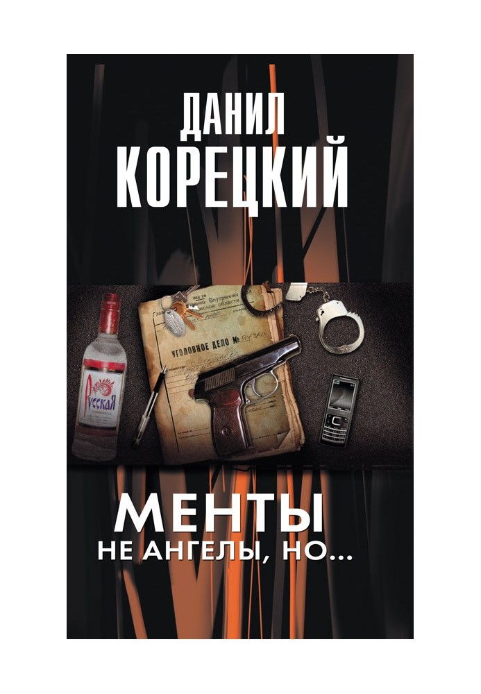 Book Cops are not angels, but...