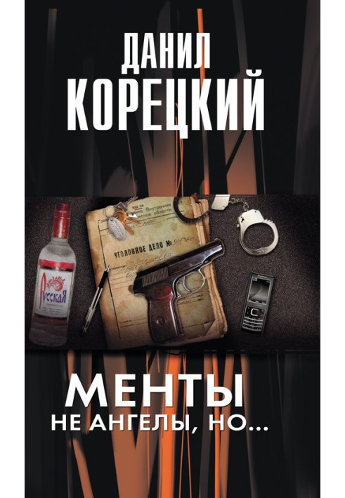 Book Cops are not angels, but...