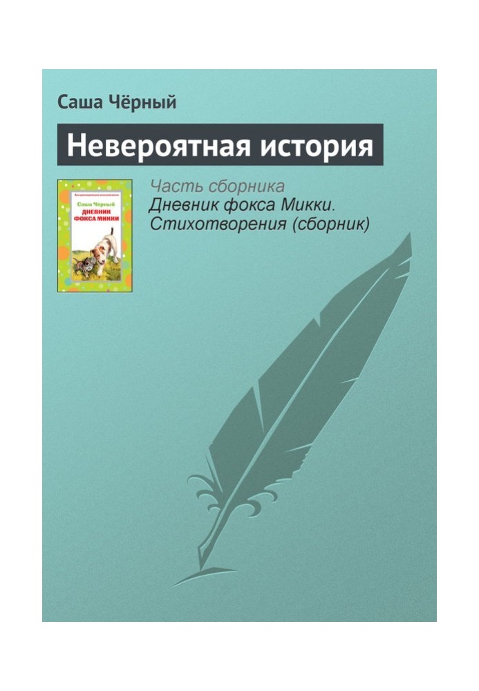 Book Incredible story