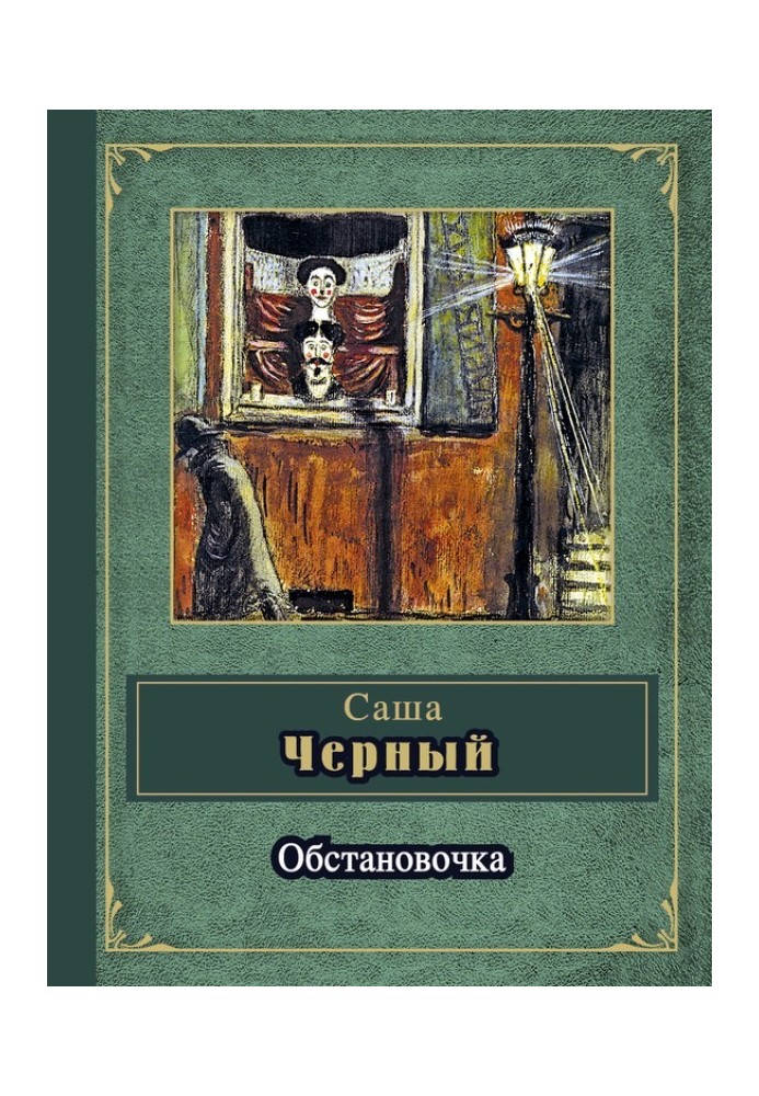 Book Setting (collection)
